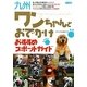 九州 ワンちゃんとおでかけおすすめスポットガイド [単行本]