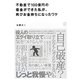 不動産で100億円の借金ができた私が、再びお金持ちになったワケ [単行本]