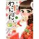 わさんぼん 2－和菓子屋顛末記（まんがタイムコミックス） [コミック]
