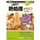 「熱処理」のキホン―高性能な鉄鋼を生みだす組織制御の最先端技術(イチバンやさしい理工系) [単行本]