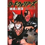 ロード・ウォリアーズ―破滅と絶頂 [単行本]