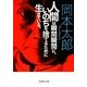 人間は瞬間瞬間に、いのちを捨てるために生きている。(文庫ぎんが堂) [文庫]