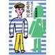 男子のための恋愛検定(よりみちパン!セ) [単行本]