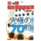 第一種衛生管理者試験究極の70問 [単行本]