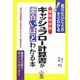 キャッシュフロー計算書が面白いほどわかる本―会社法対応 [単行本]