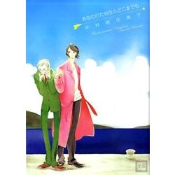 あなたのためならどこまでも（花音コミックス） [コミック]