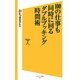 100の仕事も同時に回るダブルブッキング時間術(ソフトバンク新書) [新書]