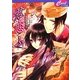君恋ふ―惑乱の宵夜(セシル文庫) [文庫]