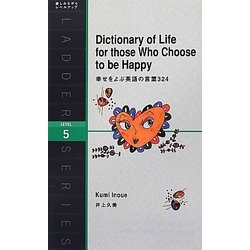 ヨドバシ Com Dictionary Of Life For Those Who Choose To Be Happy 幸せをよぶ英語の言葉324 ラダーシリーズ 単行本 通販 全品無料配達
