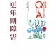 更年期障害―専門のお医者さんが語るQ&A 改訂新版 [単行本]