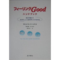 ヨドバシ Com フィーリングgoodハンドブック 単行本 通販 全品無料配達