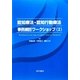 認知療法・認知行動療法事例検討ワークショップ〈2〉 [単行本]