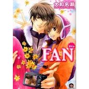 FAN（GUSH COMICS） [コミック]
