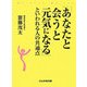 「あなたと会うと元気になる」といわれる人の共通点(ぶんか社文庫) [文庫]