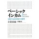 ベーシックインカム―分配する最小国家の可能性 [単行本]