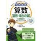 中学受験　算数［図形・場合の数］の合格点が面白いほどとれる本 [単行本]