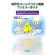 境界性パーソナリティ障害ファミリーガイド [単行本]