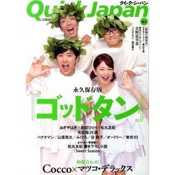 クイック・ジャパン Vol.91 [単行本]