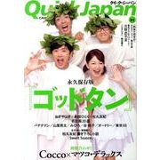 クイック・ジャパン Vol.91 [単行本]