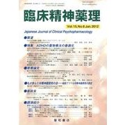 臨床精神薬理 第15巻6号 [単行本]