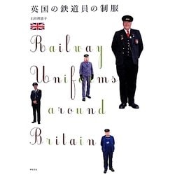 英国の鉄道員の制服(制服・衣装ブックス) [単行本]