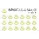 水物語「こんにちは」〈3〉 [単行本]