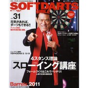 SOFTDARTS BIBLE vol.31（SAN-EI MOOK） [ムックその他]
