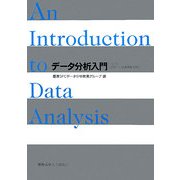 データ分析入門―JMP7.0日本語版対応 第7版 [単行本]