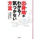 出身地(イナカ)がわかる!気づかない方言 [単行本]