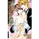公爵閣下と屋根裏の花嫁(クロスノベルス) [新書]