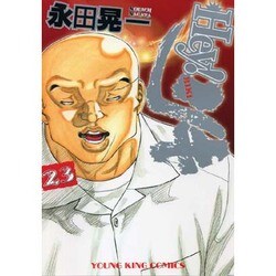 ヨドバシ Com Hey リキ 23巻 ヤングキングコミックス コミック 通販 全品無料配達