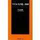 マイルスの夏、1969(扶桑社新書) [新書]