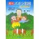 楽々ズボラ菜園コツのコツ―不耕起・三層マルチ・直まき栽培で [単行本]