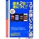 週末2日で身につく!!スマホ使いこなし術 [単行本]