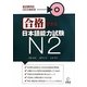 合格できる日本語能力試験N2 [単行本]