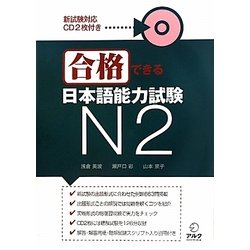 合格できる日本語能力試験N2 [単行本]