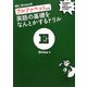 Mr.Evineのアルファベットから英語の基礎をなんとかするドリル [単行本]