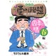 酒のほそ道レシピ 四季の味春編 改訂版（ニチブンコミックス） [コミック]