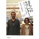 まちへのラブレター―参加のデザインをめぐる往復書簡 [単行本]