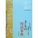 きもの用語事典―これだけ知れば10倍楽しくなる!(Fujingaho BOOKS) [全集叢書]