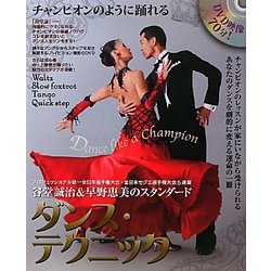 ヨドバシ Com チャンピオンのように踊れる 谷堂誠治 早野恵美のスタンダード ダンス テクニック 単行本 通販 全品無料配達