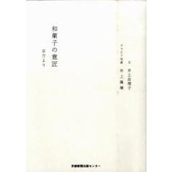 和菓子の意匠－京だより [単行本]