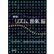 リズム，音楽，脳－神経学的音楽療法の科学的根拠と臨床応用 新版 [単行本]