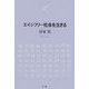 エイジフリー社会を生きる(NTT出版ライブラリーレゾナント) [単行本]