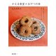 かえる食堂のおやつの本―祖母に教えてもらった懐かしくてやさしい味(ESSEの本) [単行本]