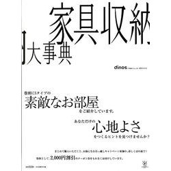 ディノス特別編集号 Vol.39 [単行本]