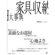 ディノス特別編集号 Vol.39 [単行本]