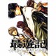 最遊記RELOAD 5（IDコミックス ZERO-SUMコミックス） [コミック]