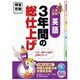 完全攻略高校入試3年間の英語 [全集叢書]