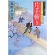 片手斬り―若さま同心徳川竜之助(双葉文庫) [文庫]
